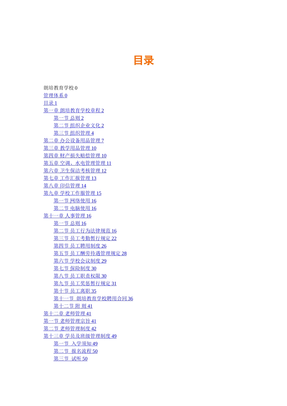 朗培学校管理体系_第2页