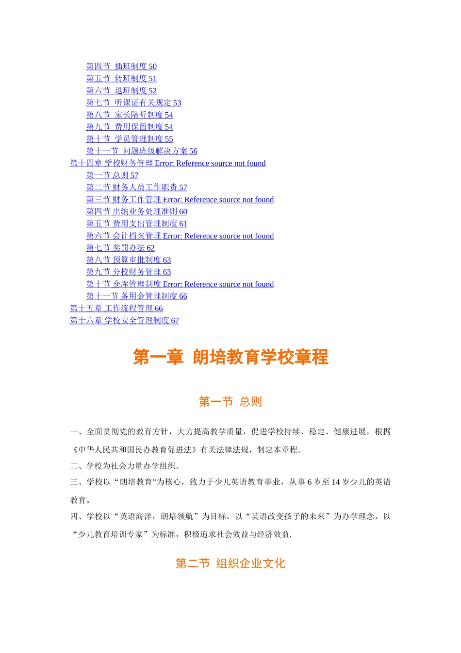 朗培学校管理体系_第3页