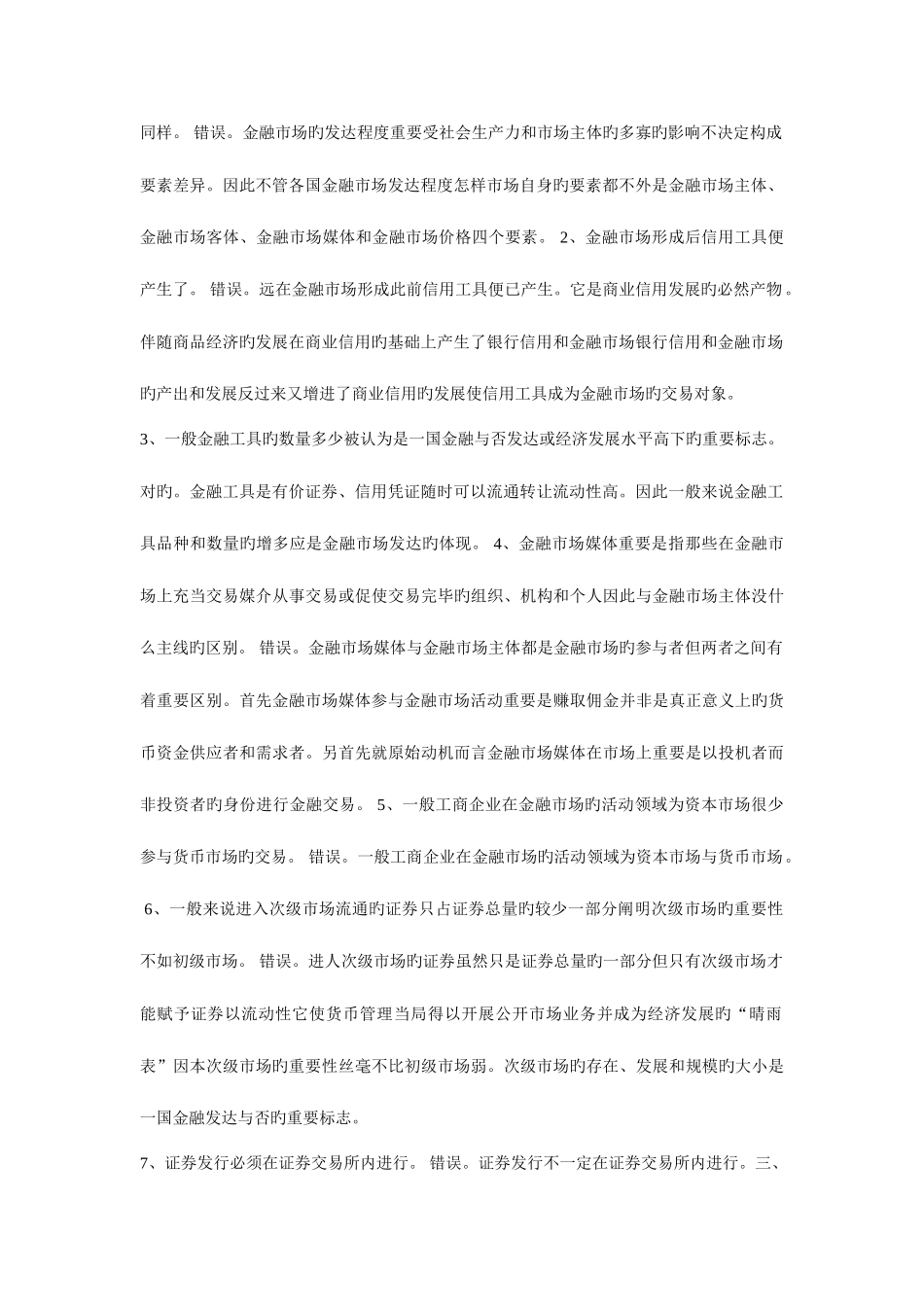 2025年电大在线作业金融市场答案_第2页