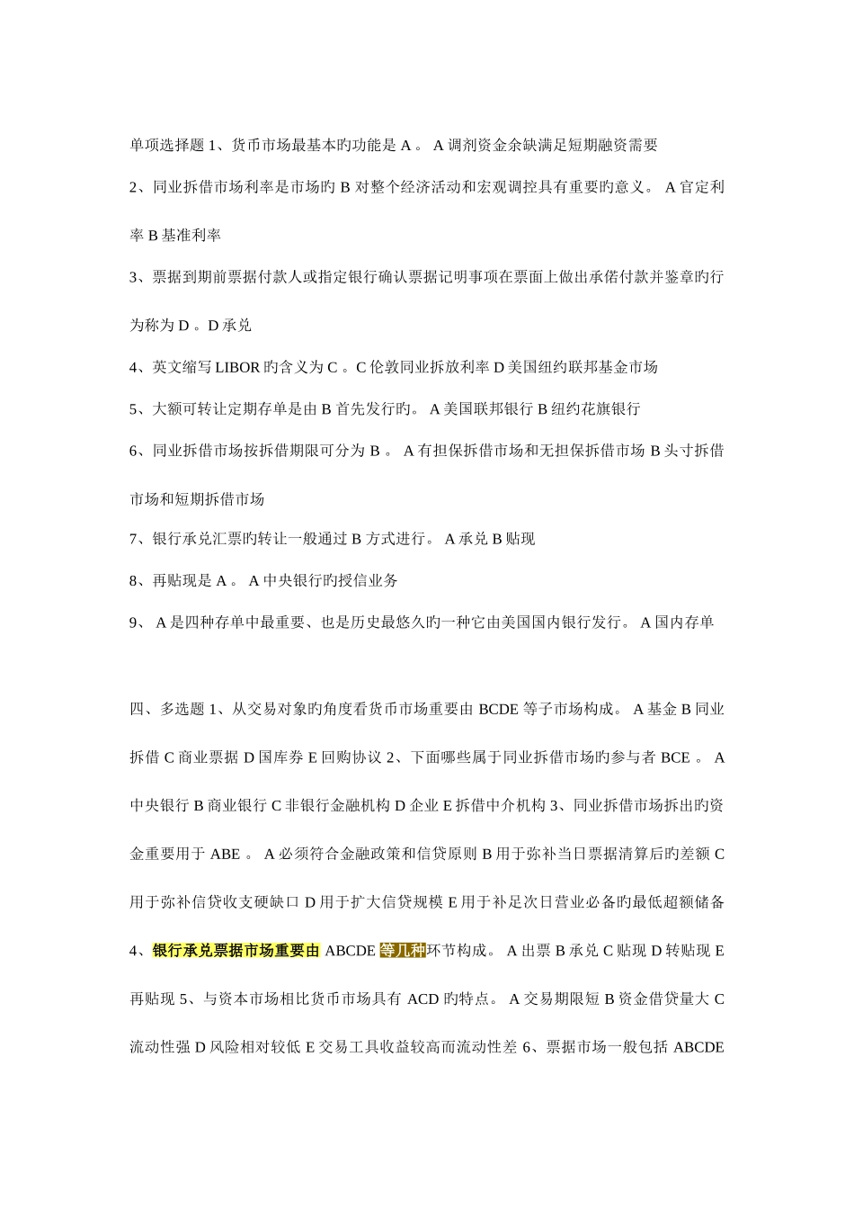 2025年电大在线作业金融市场答案_第3页