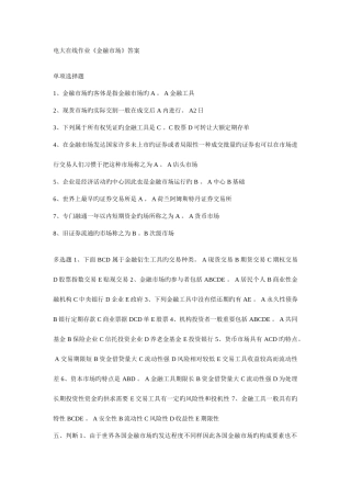 2025年电大在线作业金融市场答案