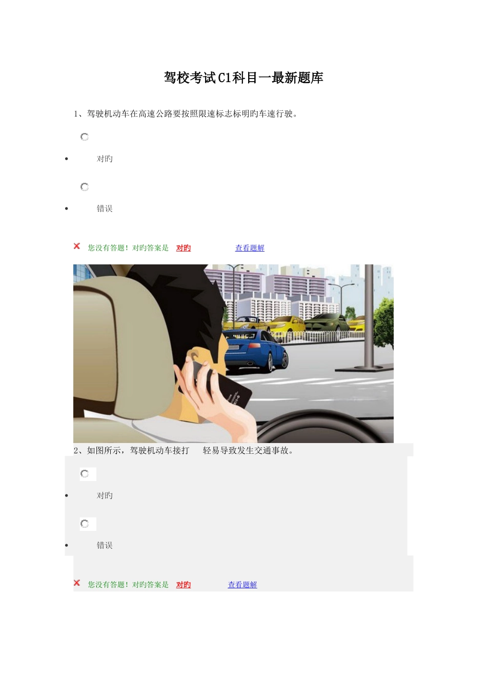 2025年驾校考试科目一题库_第1页