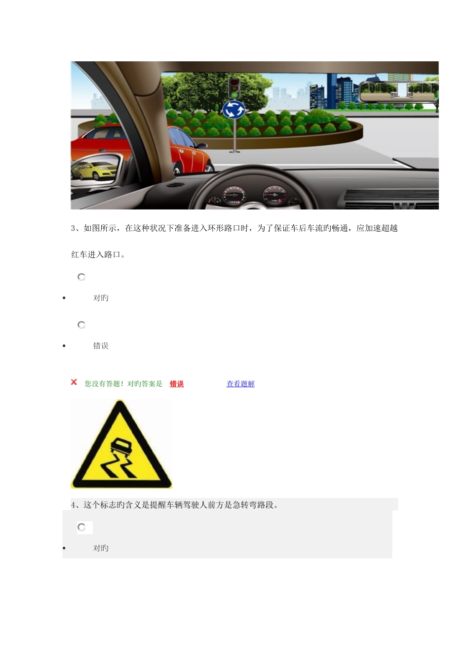 2025年驾校考试科目一题库_第2页