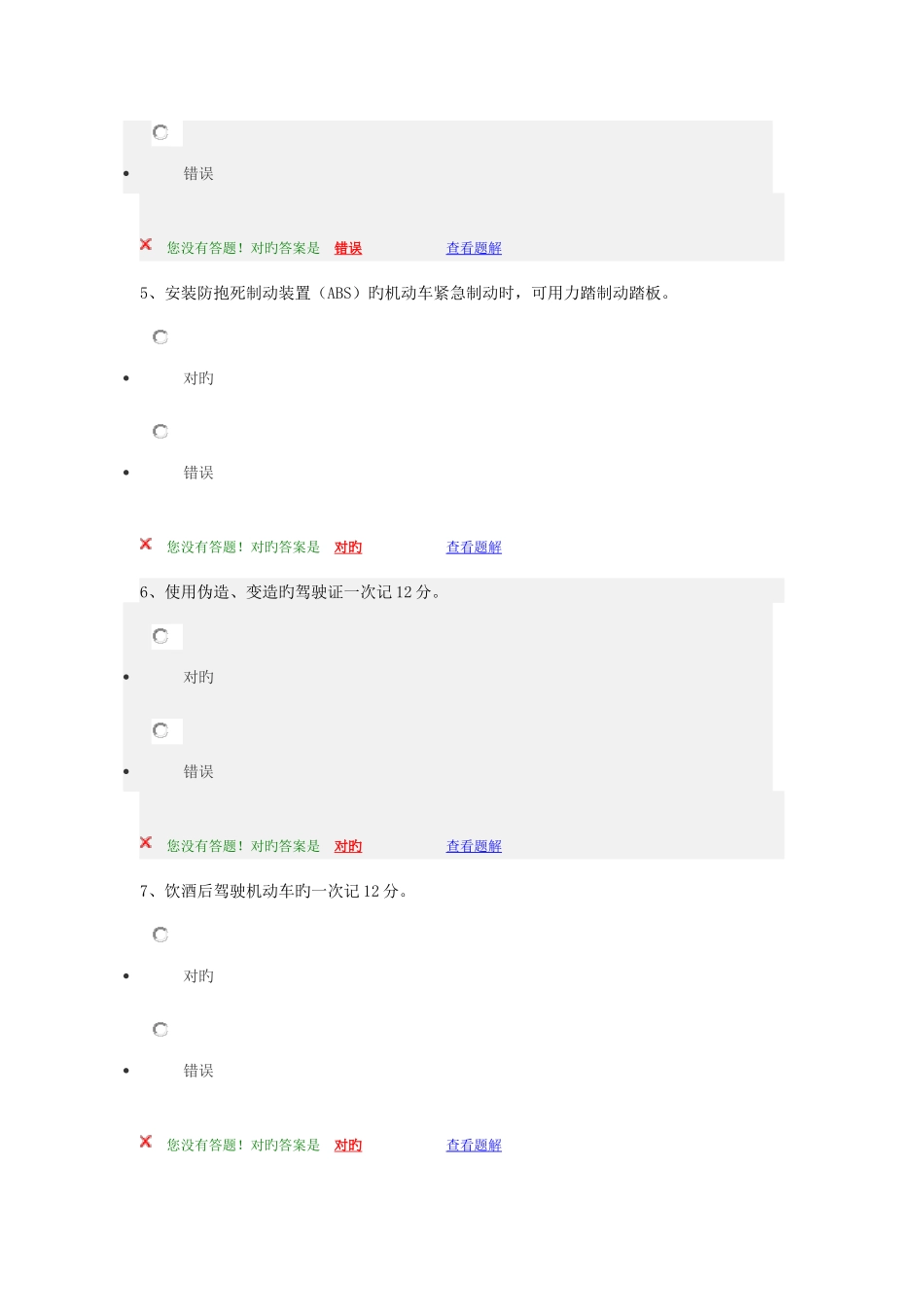 2025年驾校考试科目一题库_第3页