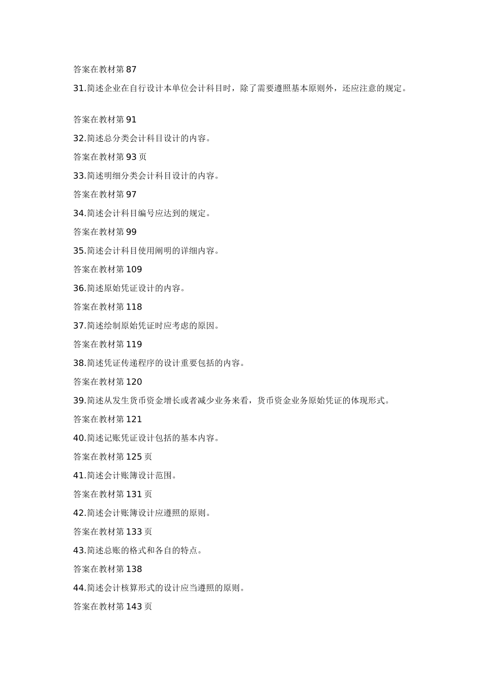 2025年自考会计制度设计简答题_第3页