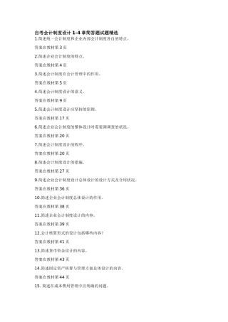 2025年自考会计制度设计简答题