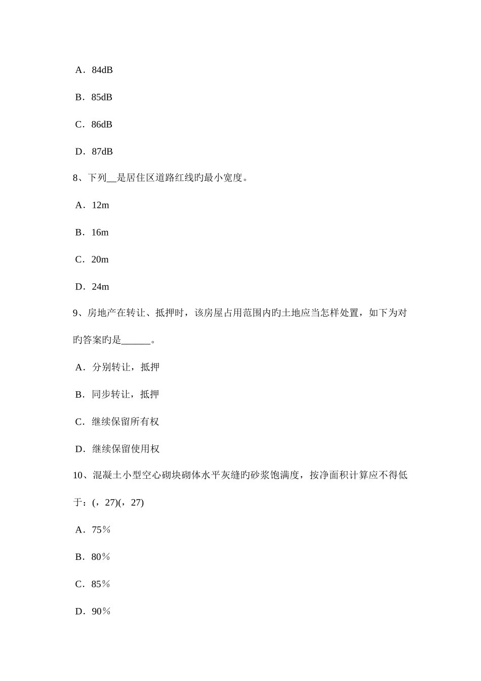 2025年青海省一级建筑师建筑结构基础设计试题_第3页