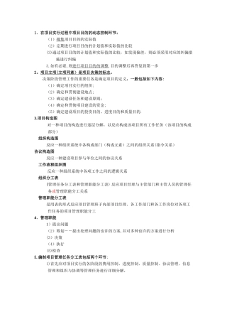 2025年一级建造师施工管理96个问题.资料整理版施工方案