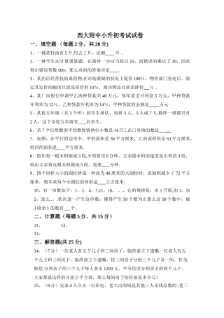 2025年西大附中小升初数学考试试卷