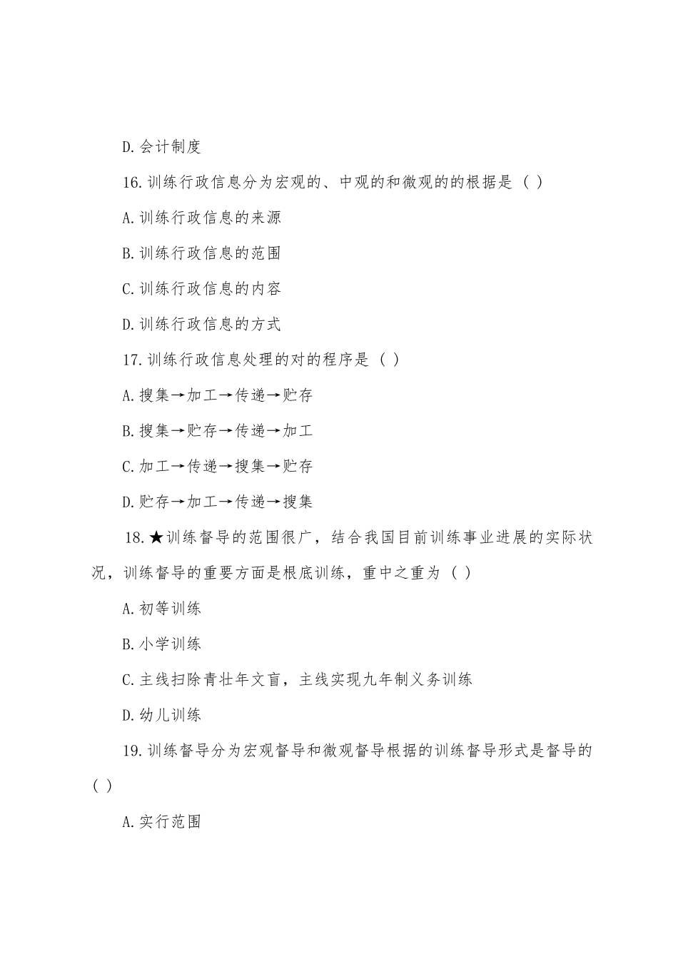 2025年自考教育管理原理模拟试题_第2页