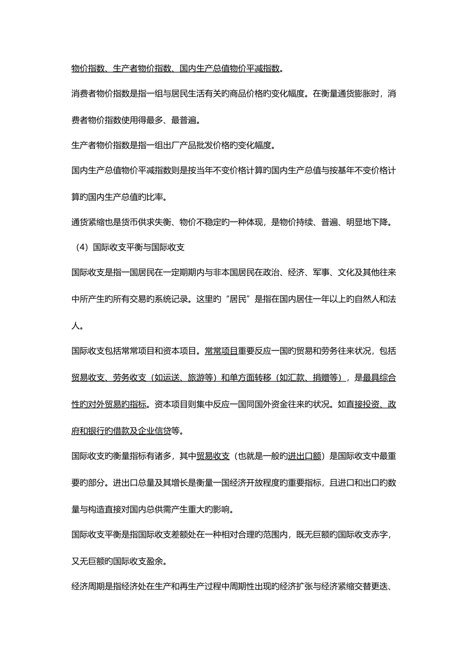 2025年银行从业资格考试法律法规与综合能力前三部分考点_第2页