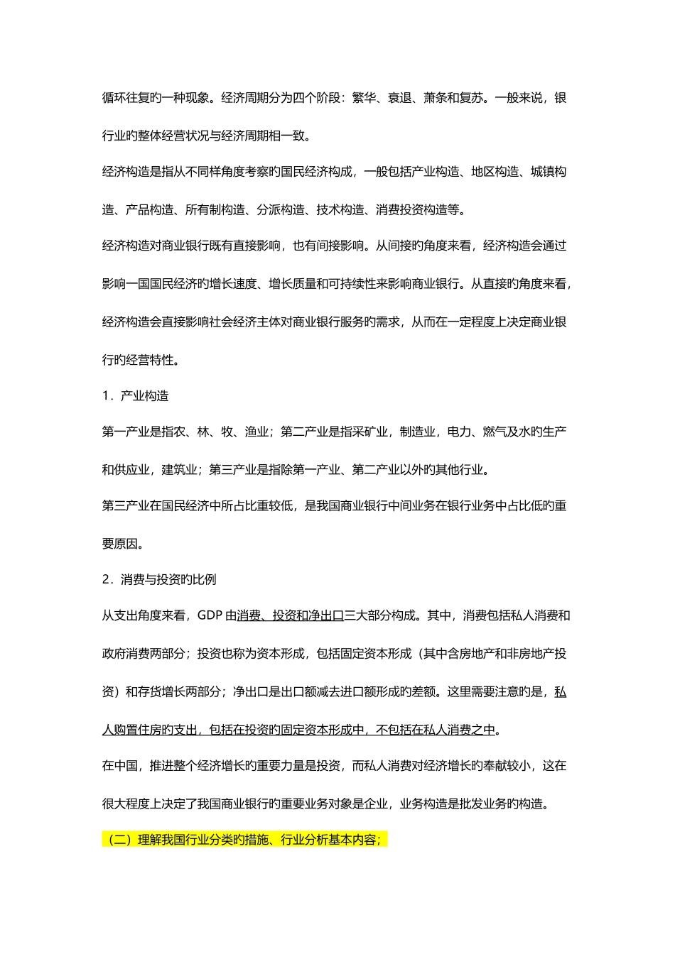 2025年银行从业资格考试法律法规与综合能力前三部分考点_第3页
