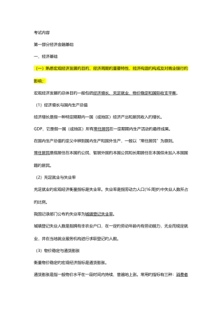 2025年银行从业资格考试法律法规与综合能力前三部分考点