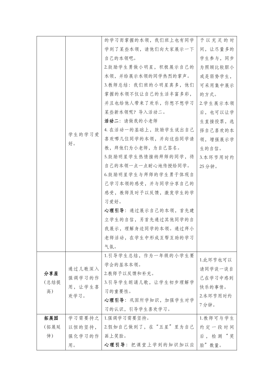 2025年一年级心理健康全册第一单元第二课我要学本领教案鄂教版_第2页