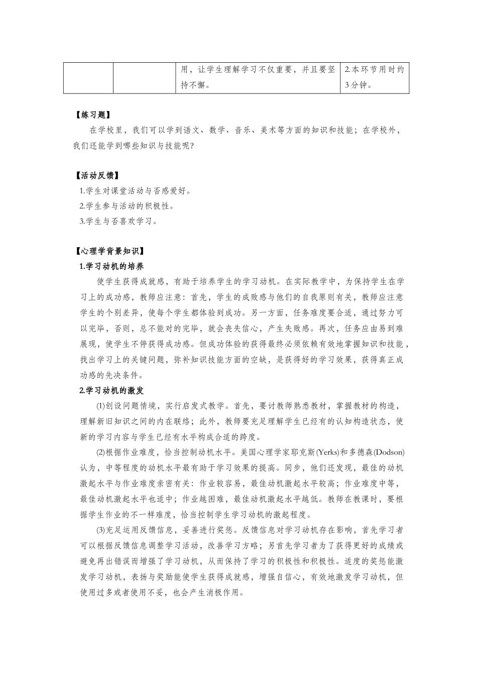 2025年一年级心理健康全册第一单元第二课我要学本领教案鄂教版_第3页