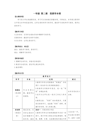 2025年一年级心理健康全册第一单元第二课我要学本领教案鄂教版