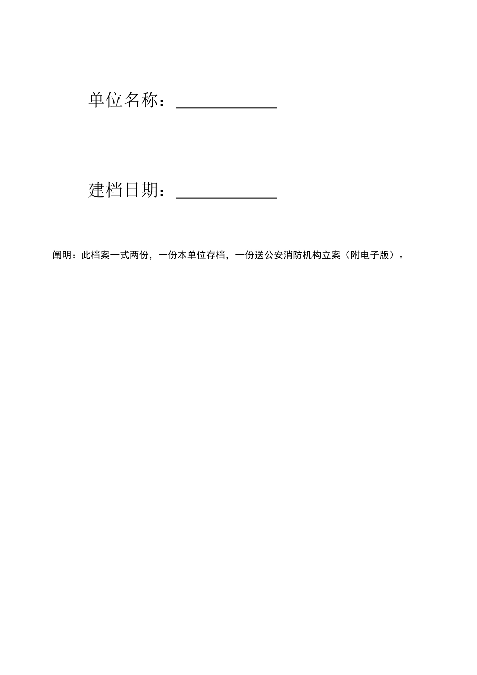 2025年重点单位24项全套消防台账档案_第2页