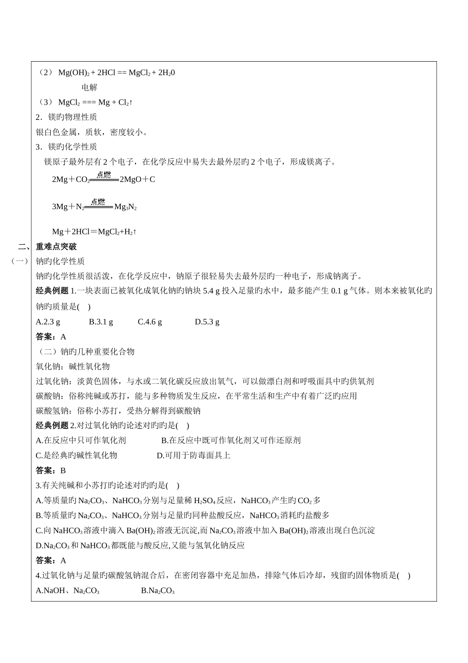 2025年钠镁及其化合物知识点_第3页
