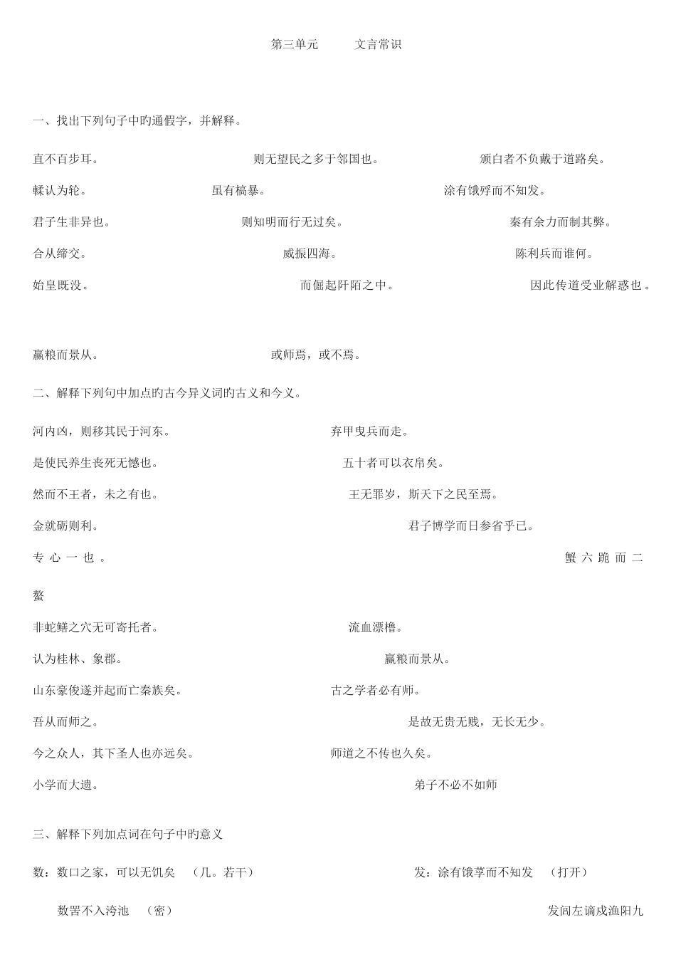 2025年高中语文必修三二三单元知识点归纳_第1页