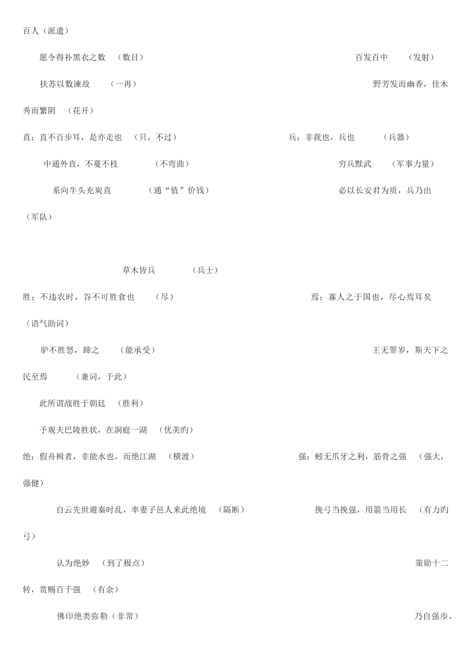 2025年高中语文必修三二三单元知识点归纳_第2页