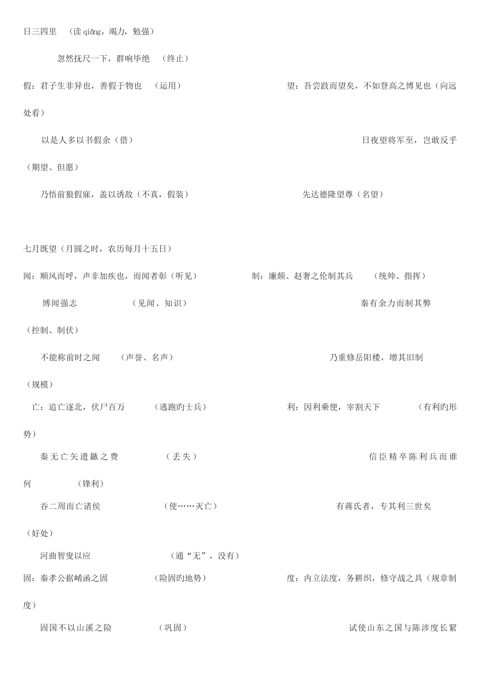 2025年高中语文必修三二三单元知识点归纳_第3页