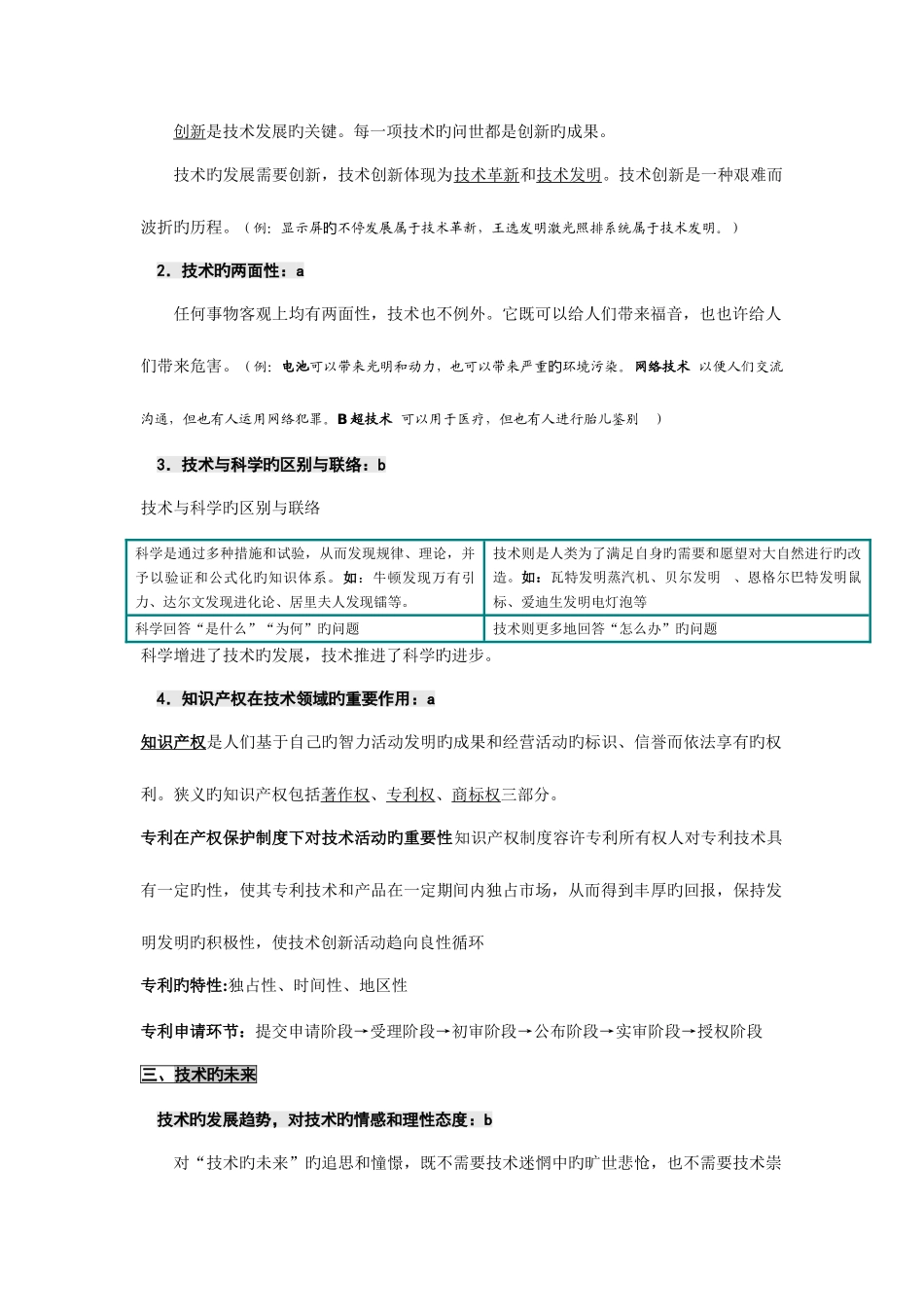 2025年高中通用技术必修一二知识点汇总_第2页