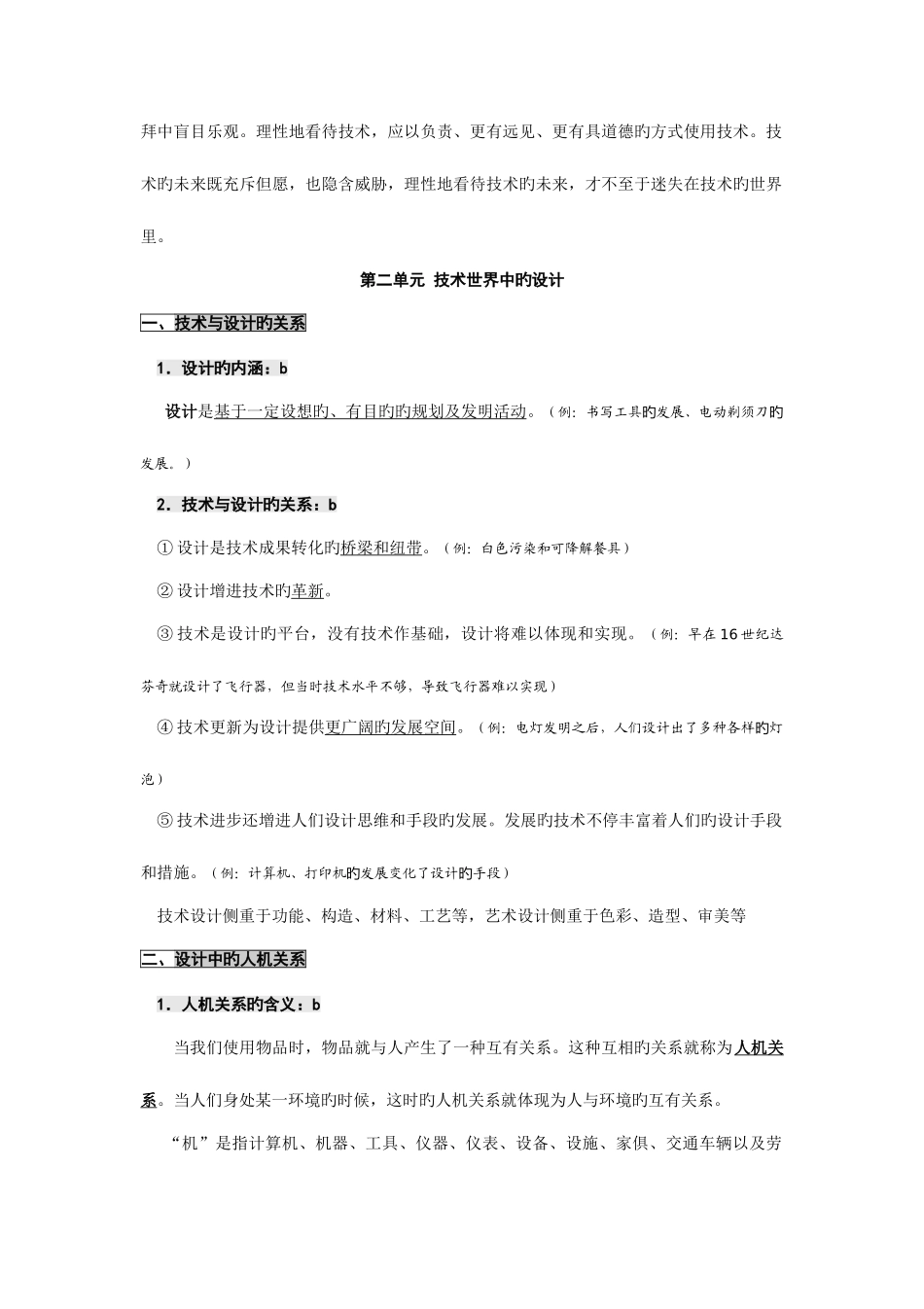 2025年高中通用技术必修一二知识点汇总_第3页