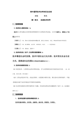 2025年高中通用技术必修一二知识点汇总