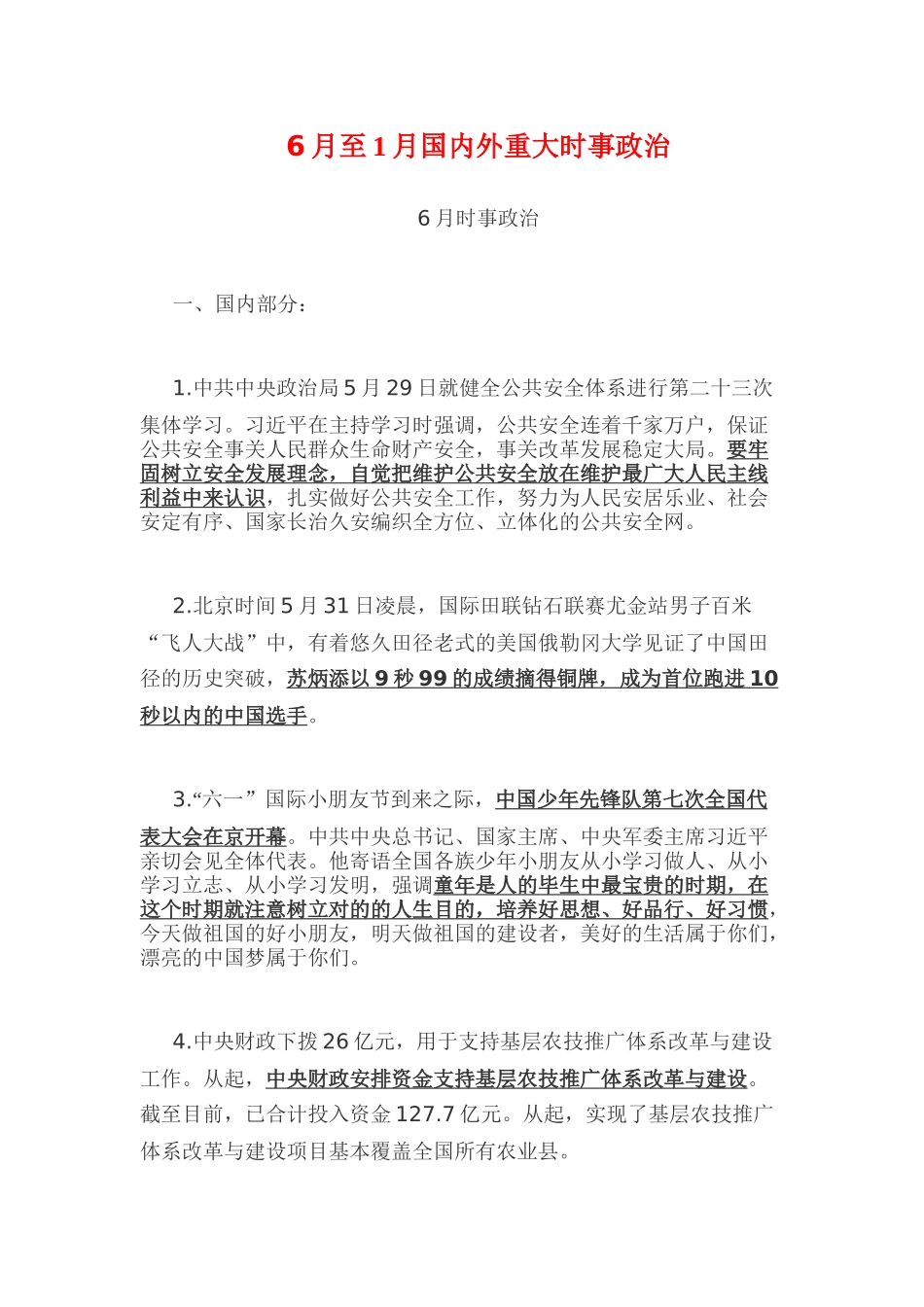 2025年时政笔试求职职场_第1页