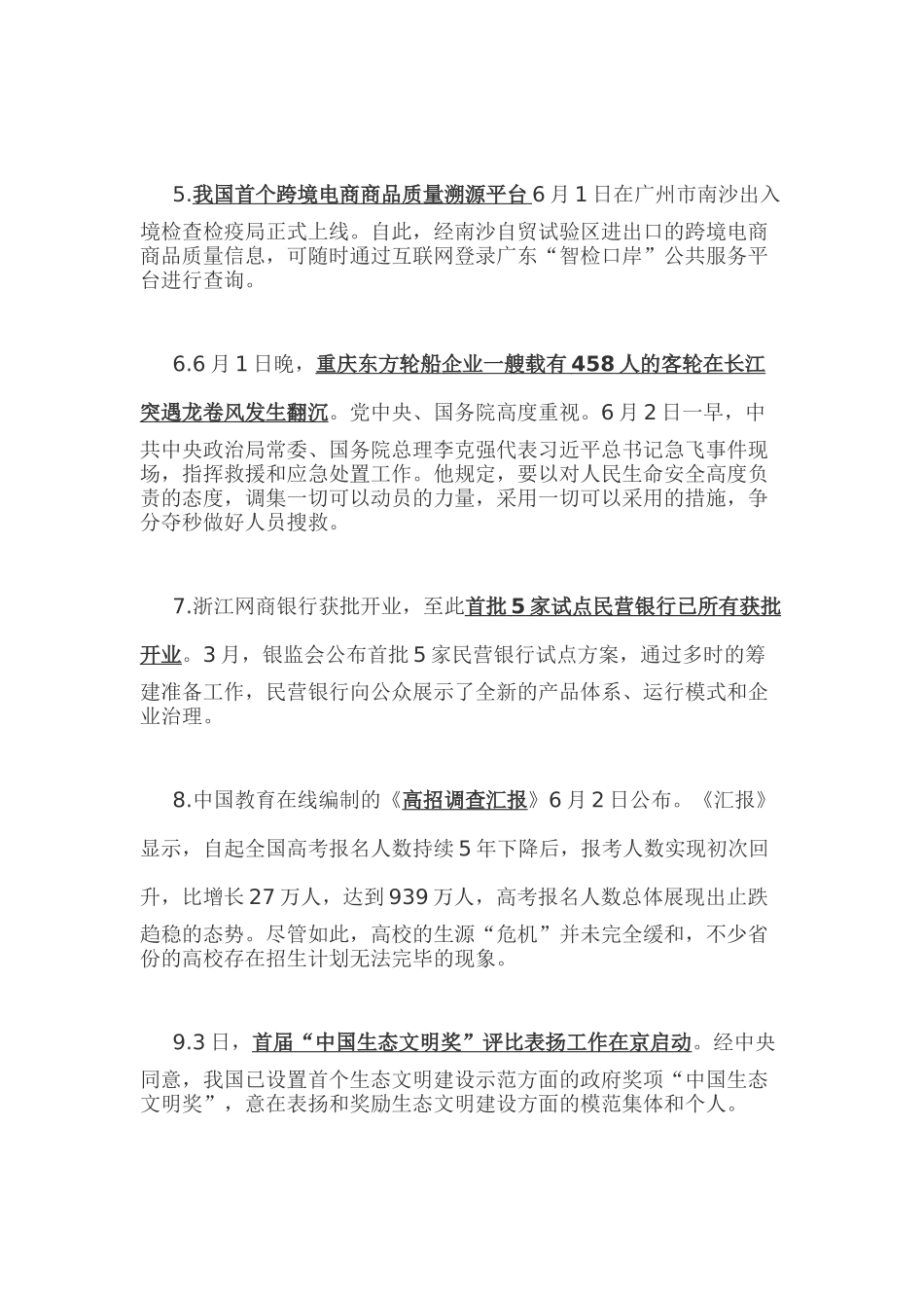 2025年时政笔试求职职场_第2页