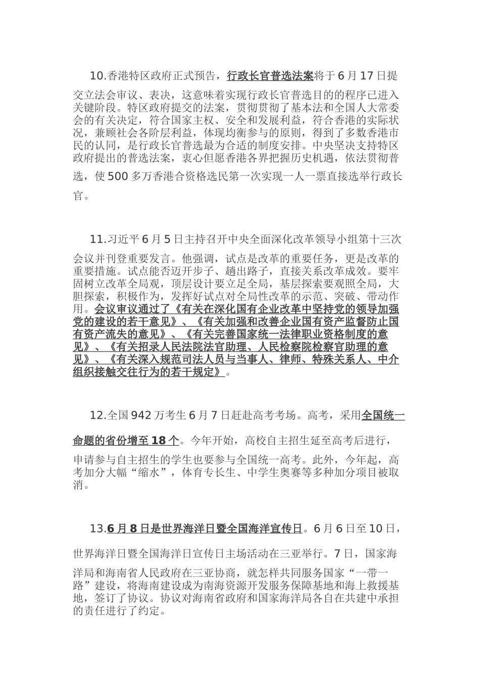 2025年时政笔试求职职场_第3页