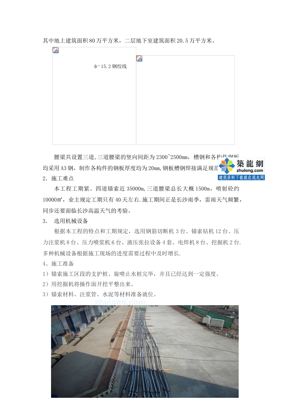 2025年一级建造师备考基坑锚索及腰梁施工方案深基坑试卷教案_第2页