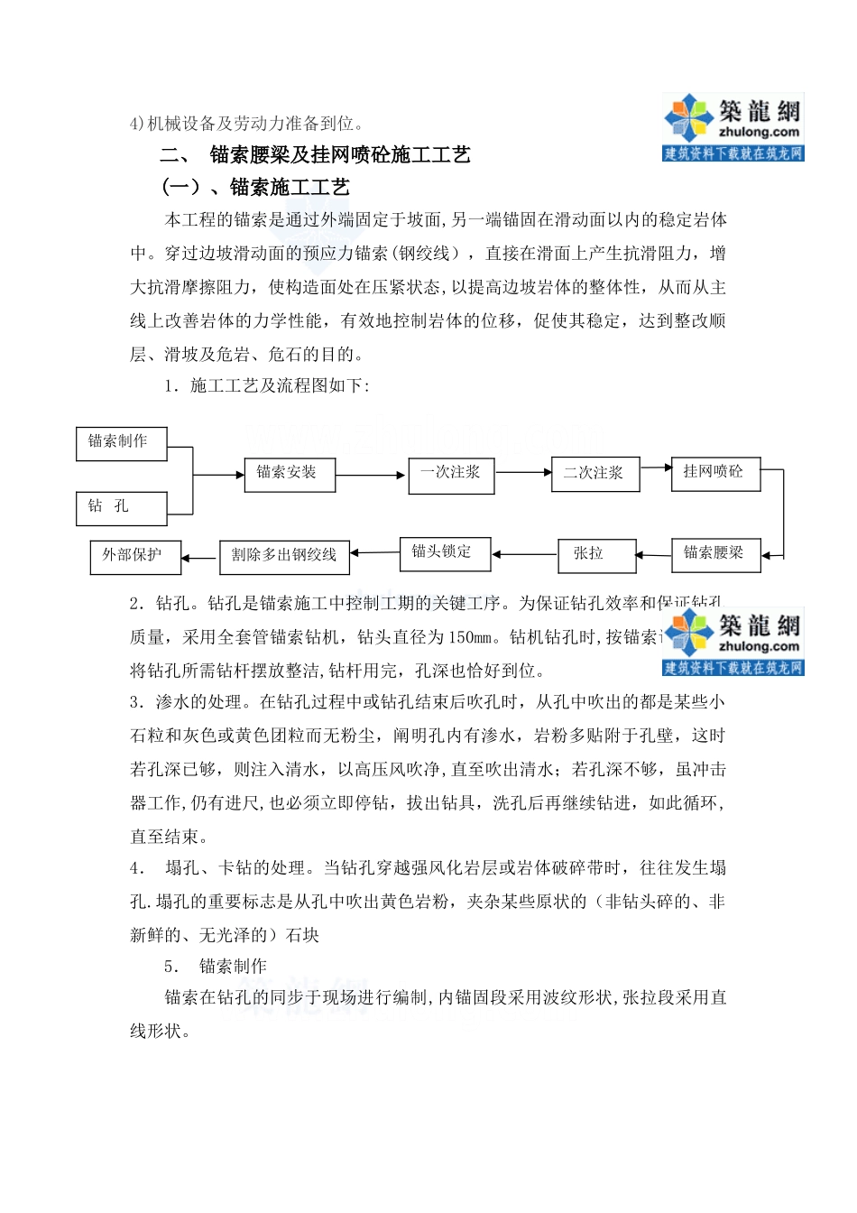 2025年一级建造师备考基坑锚索及腰梁施工方案深基坑试卷教案_第3页