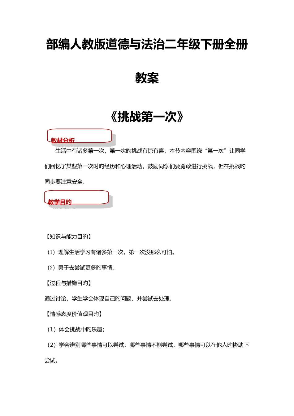 2025年部编人教版道德与法治二年级下册全册教案_第1页