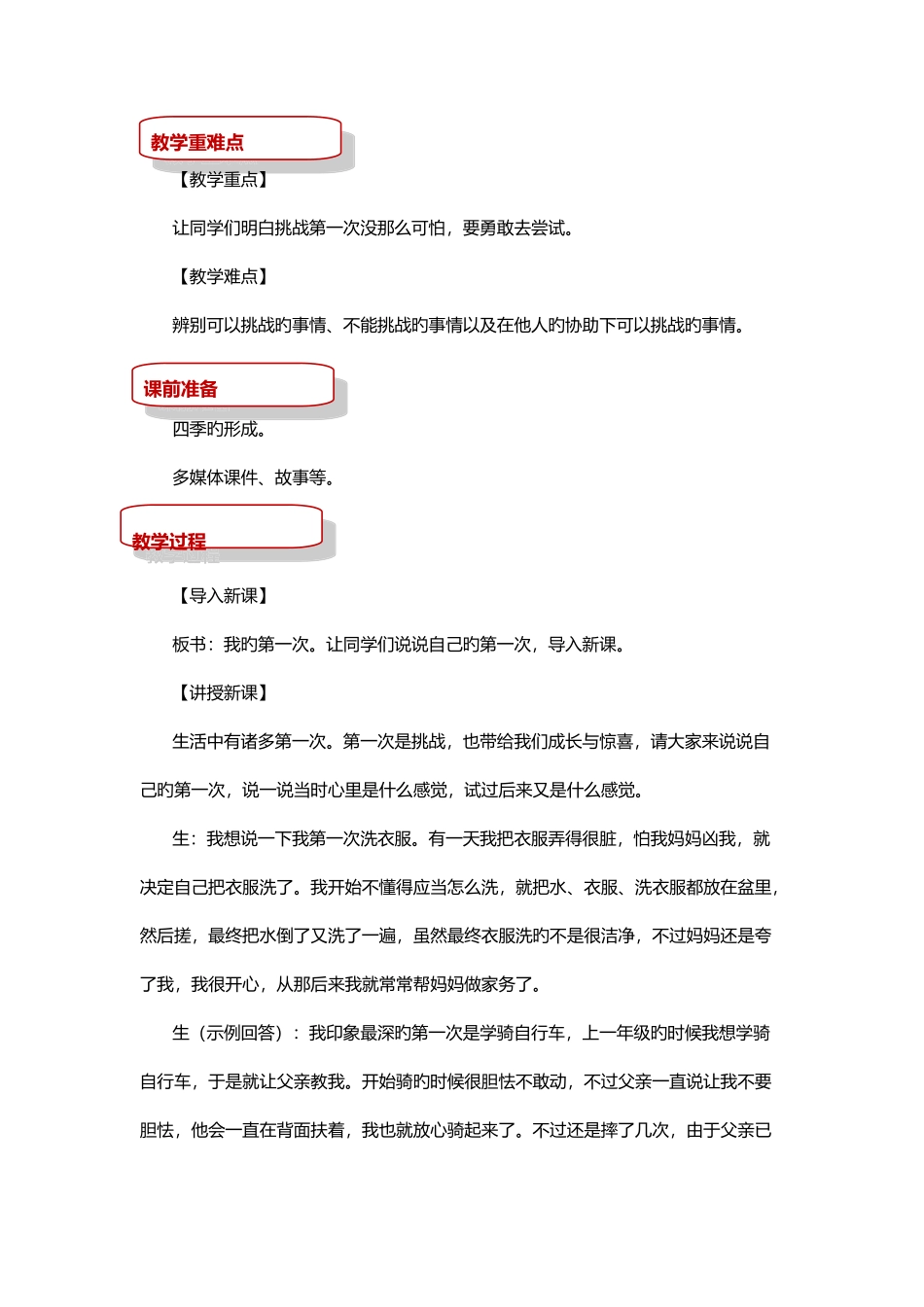 2025年部编人教版道德与法治二年级下册全册教案_第2页