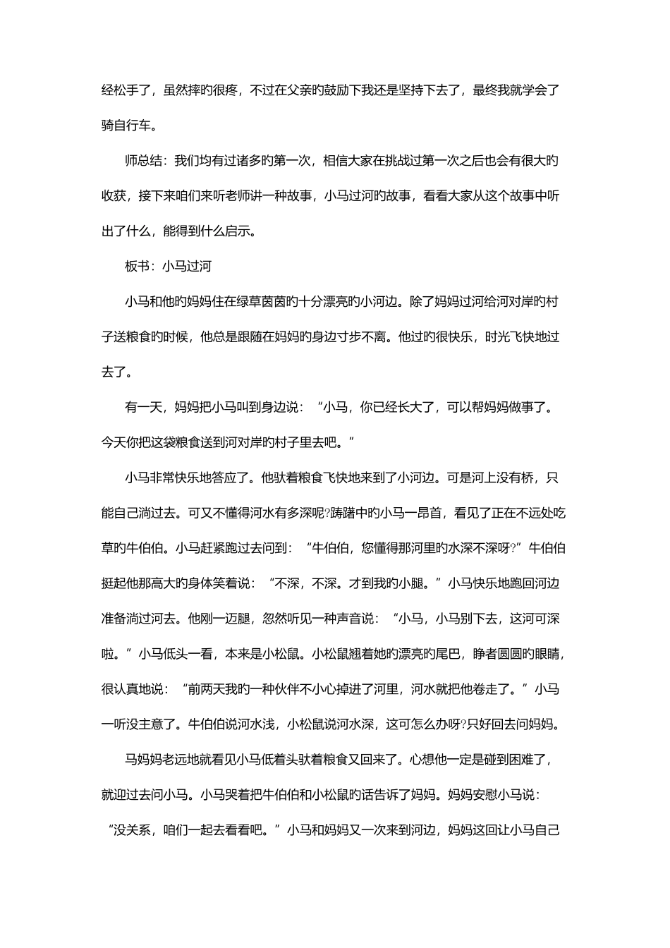 2025年部编人教版道德与法治二年级下册全册教案_第3页