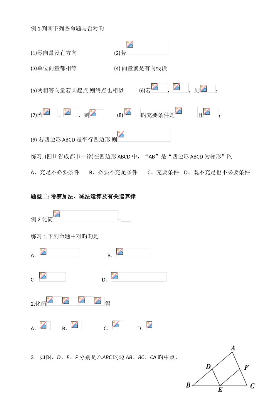 2025年高一数学平面向量知识点及典型例题解析_第3页