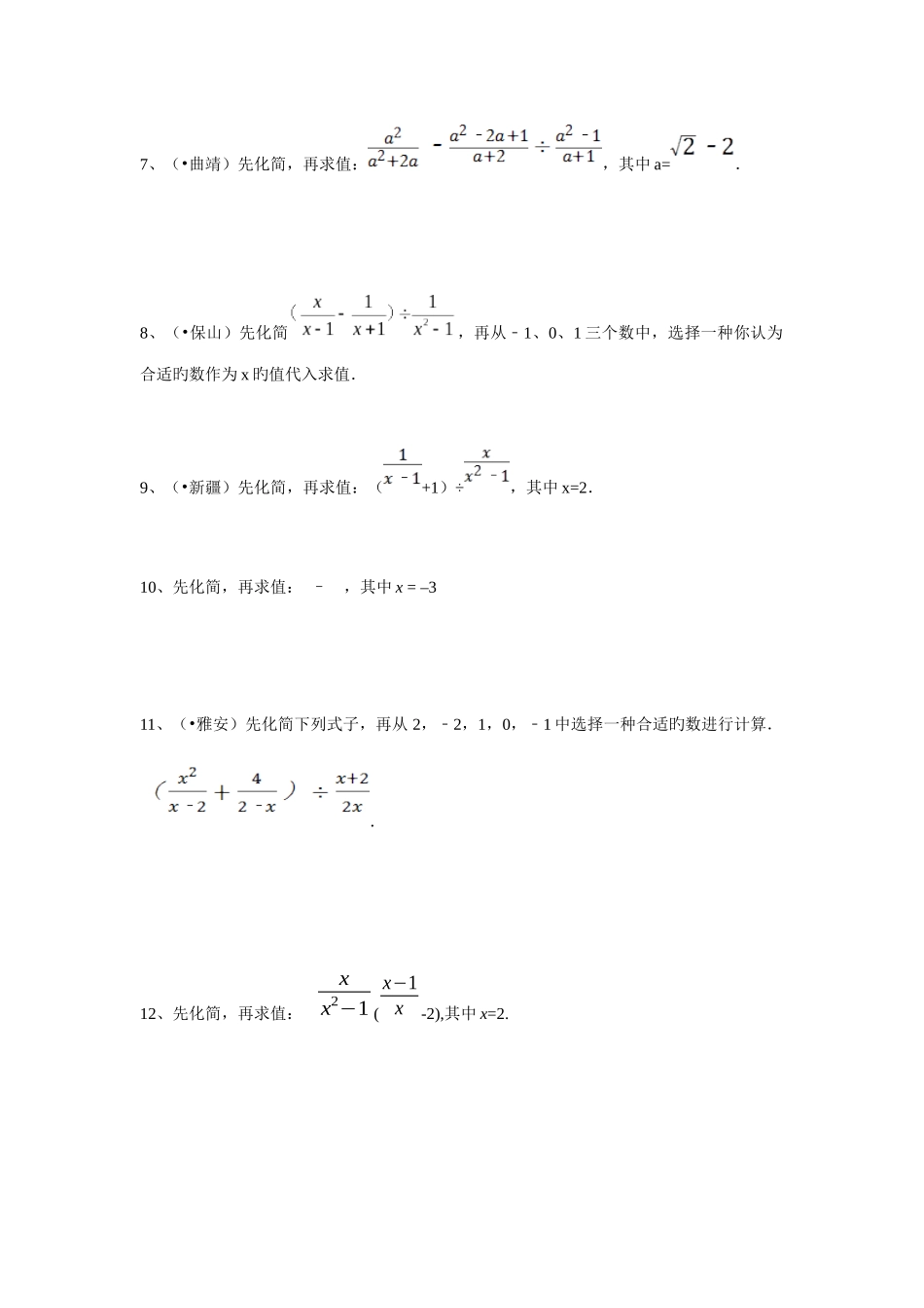2025年分式化简求值练习题库_第2页
