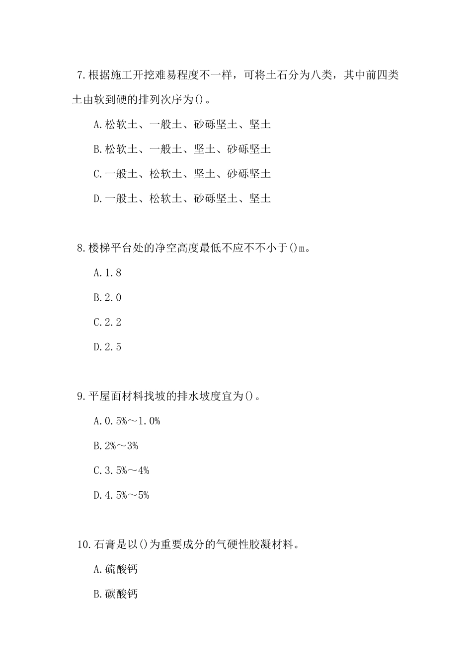 2025年一级建造师考试房屋建筑工程管理真题_第3页