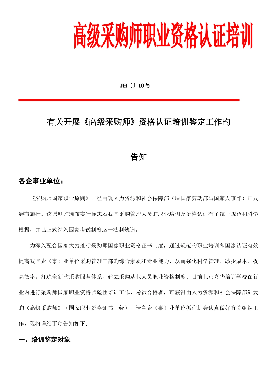 2025年采购师国家职业资格认证培训文件_第1页