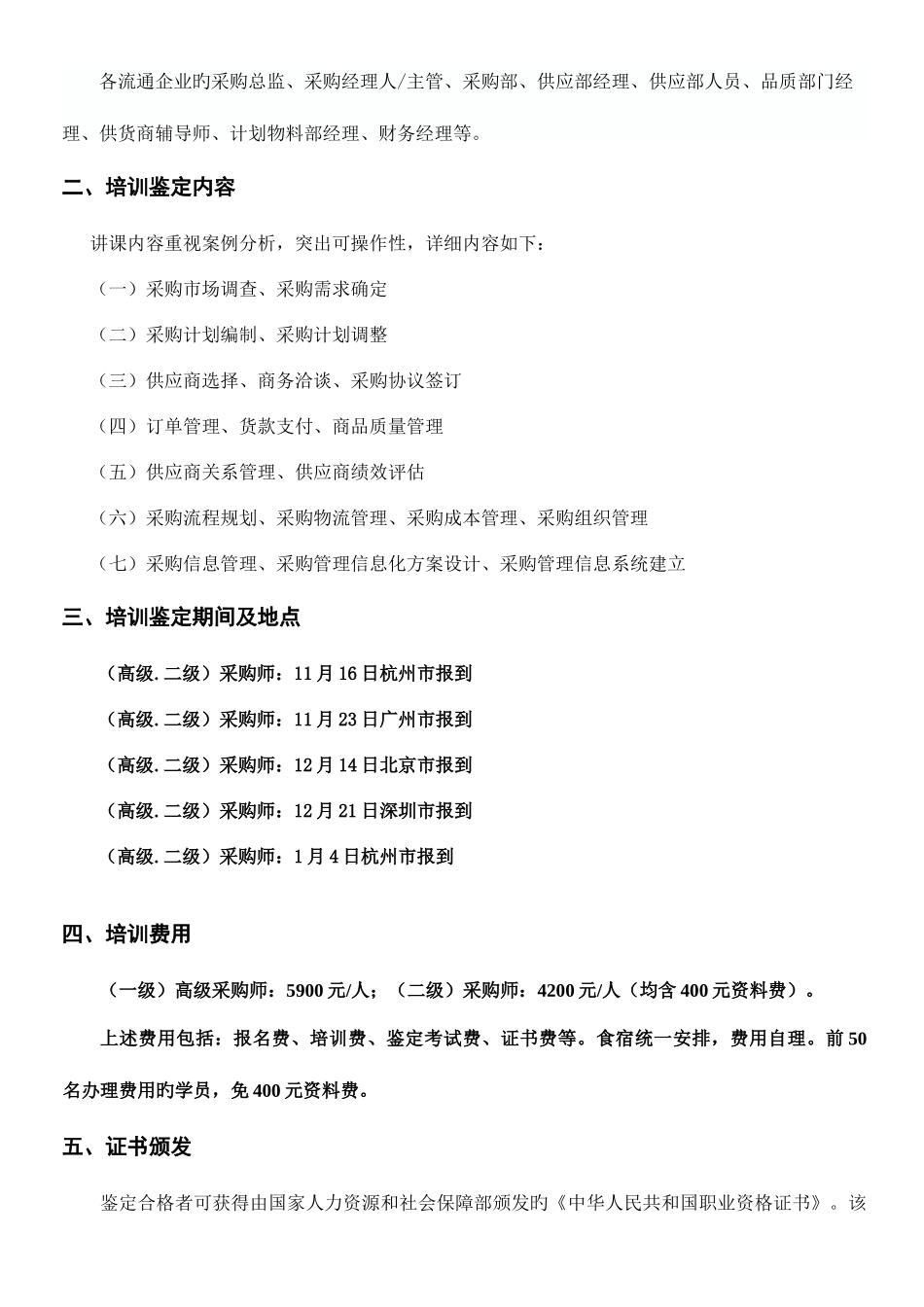 2025年采购师国家职业资格认证培训文件_第2页