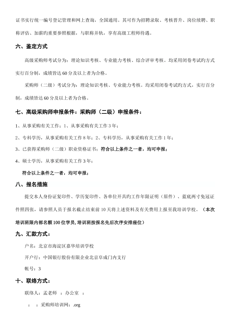 2025年采购师国家职业资格认证培训文件_第3页