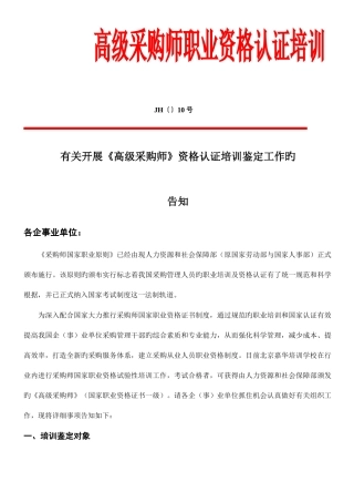2025年采购师国家职业资格认证培训文件