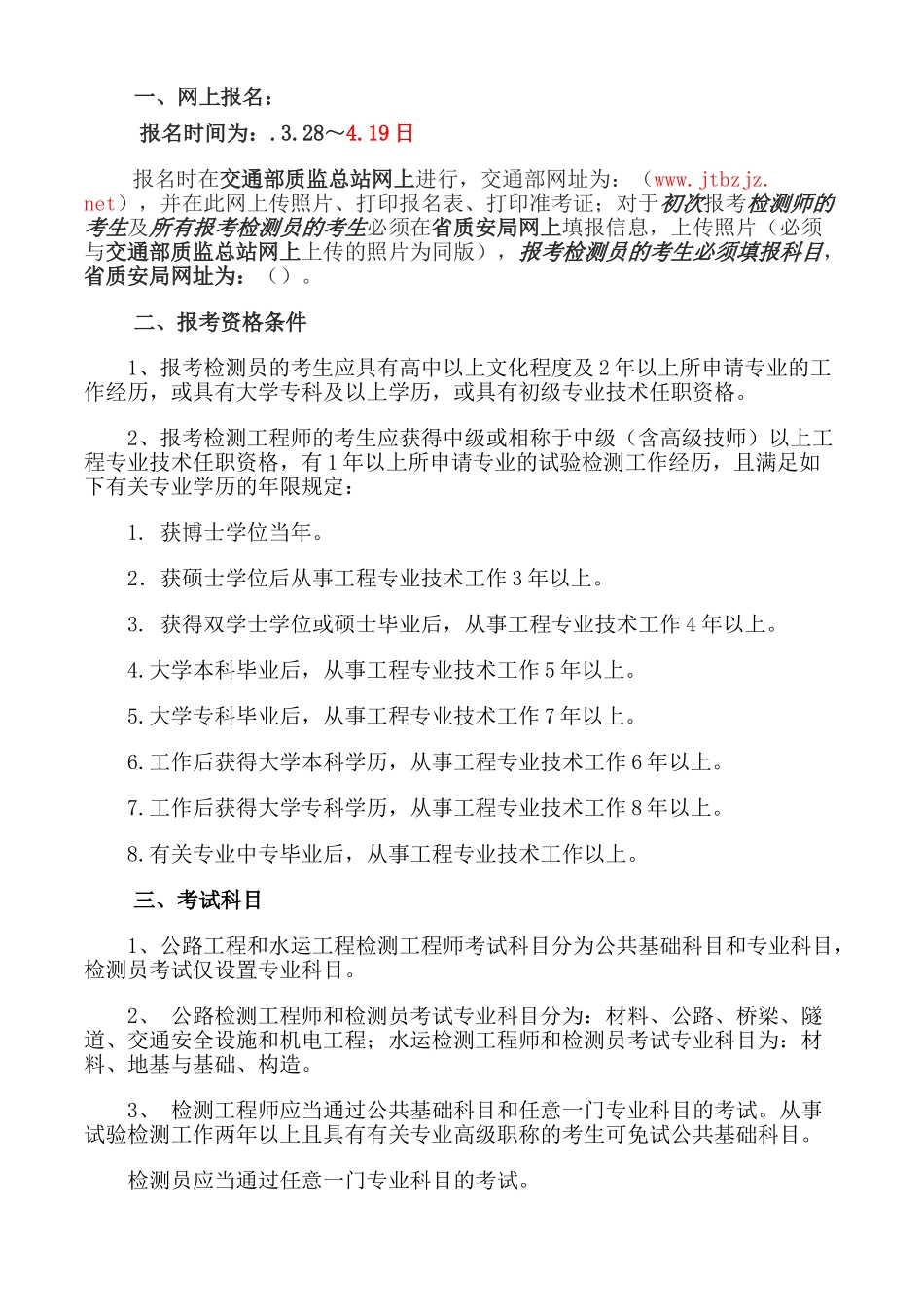 2025年交通运输部公路水运工程试验检测人员在辽宁考点考试_第2页