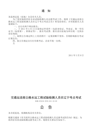 2025年交通运输部公路水运工程试验检测人员在辽宁考点考试