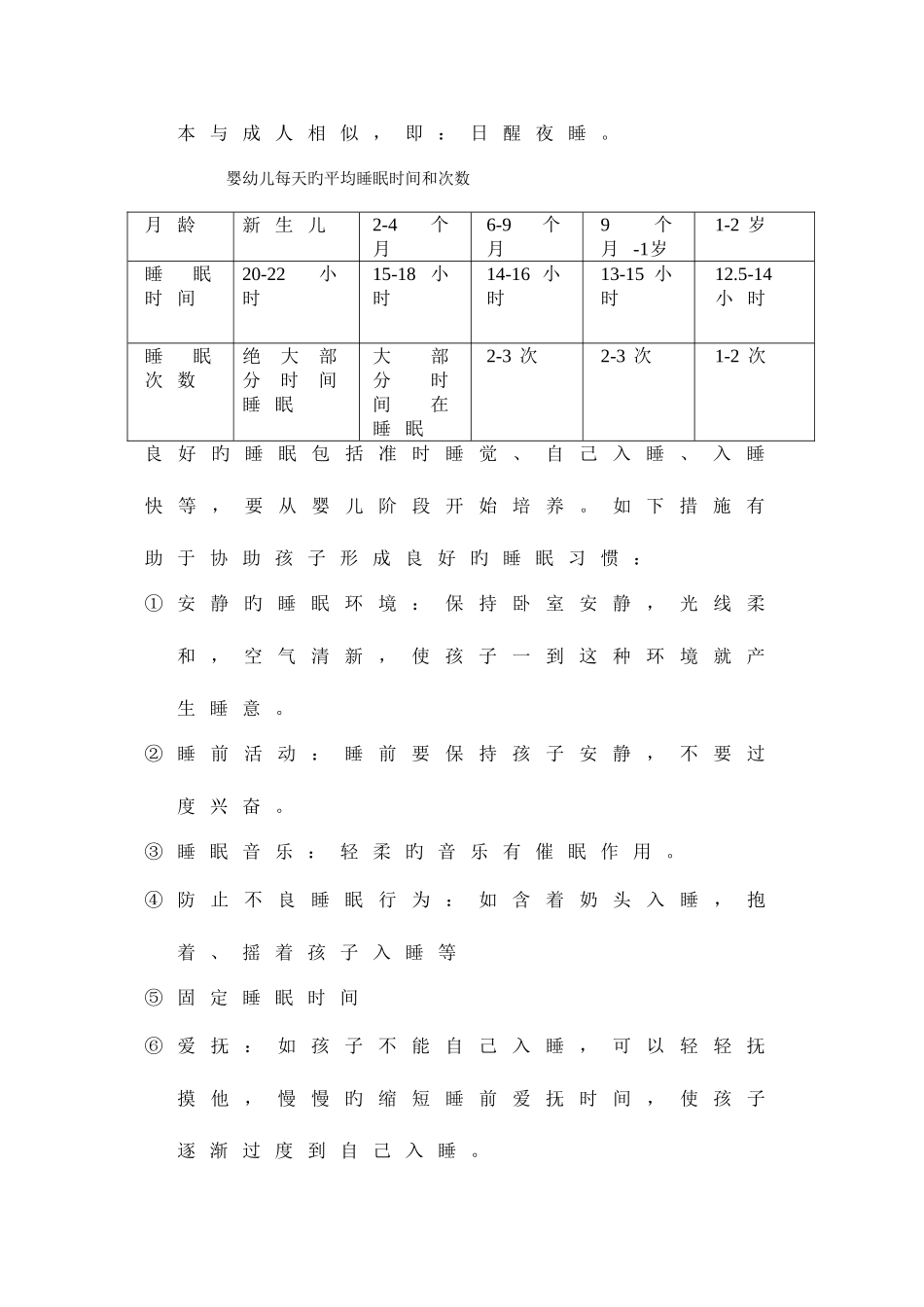 2025年高级育婴师培训教材_第3页