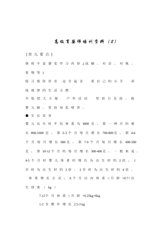 2025年高级育婴师培训教材