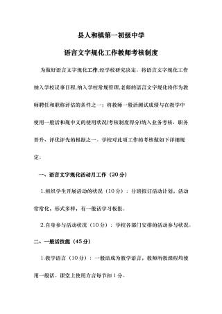 2025年语言文字规范方案化工作教师考核制度