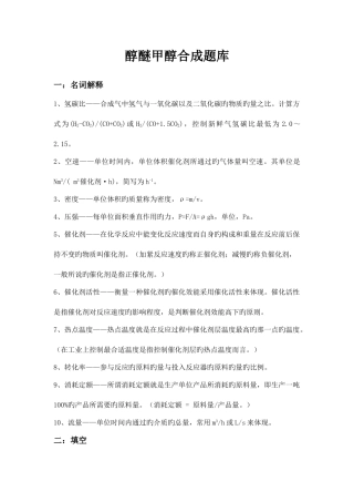 2025年醇醚甲醇合成题库