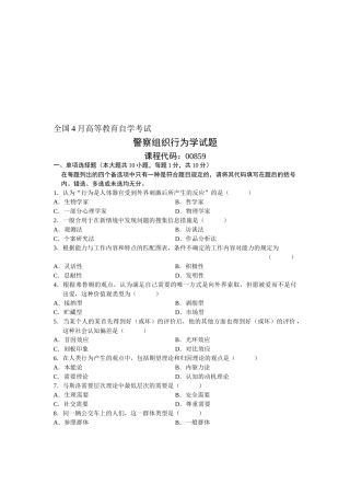 2025年全国4月高等教育自学考试警察组织行为学试题课程代码